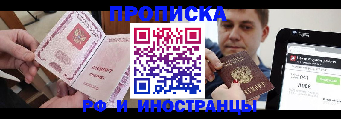 прописка паспорт в Павлово
