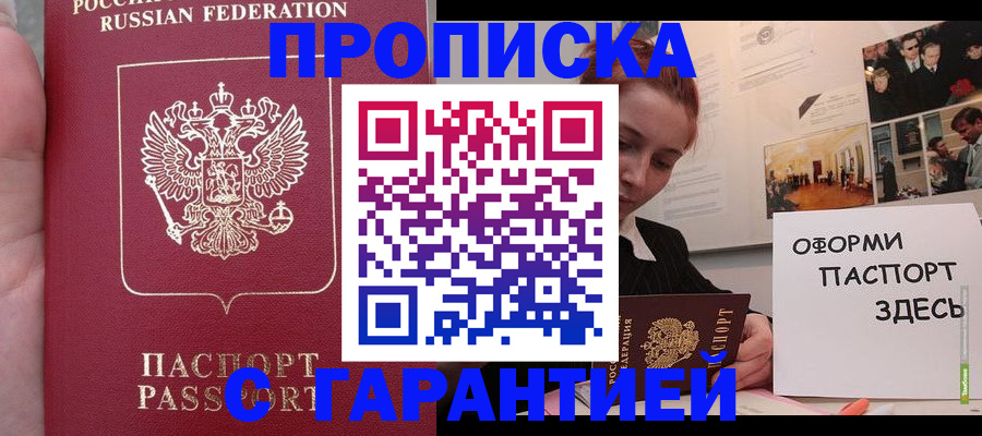 прописка в квартире в Павлово