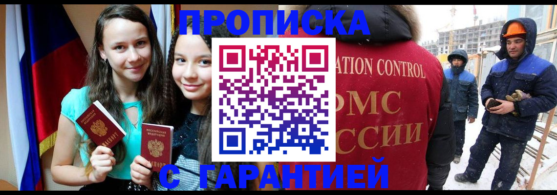 прописка паспорт в Павлово