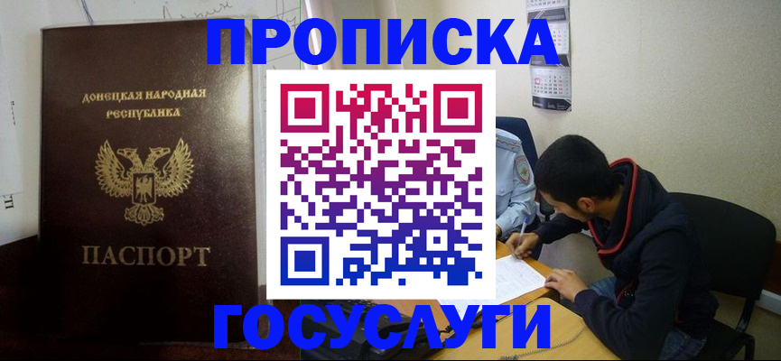 временная регистрация для школы в Павлово