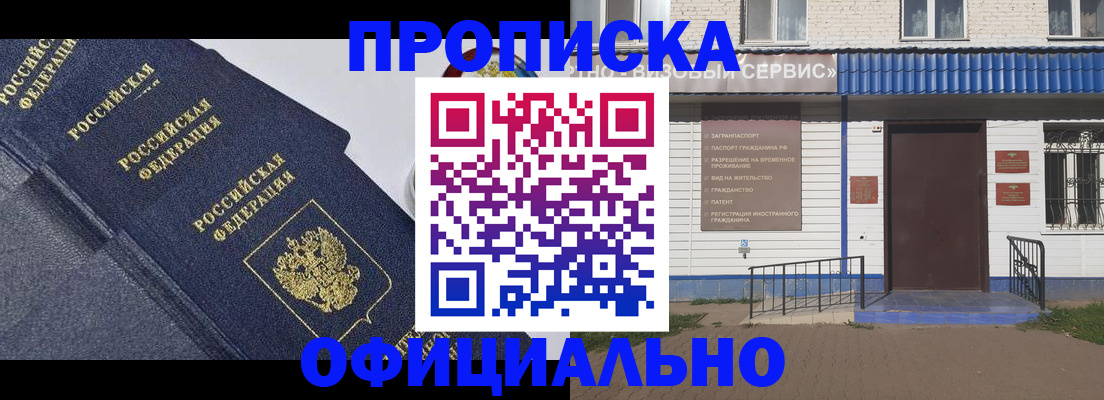 прописка для кредита в Павлово
